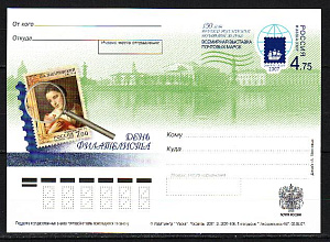 Россия, 2007, День филателиста, Всемирная выставка, ПК с ОМ